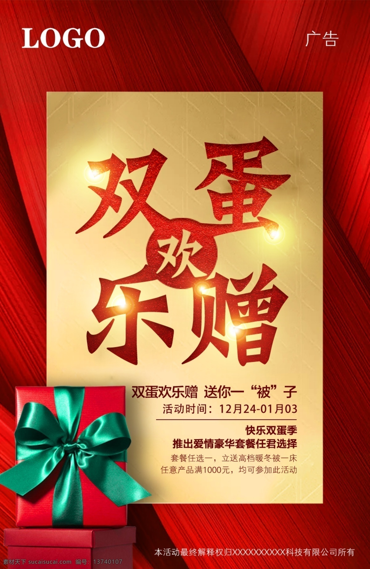 双 蛋 预热 宣传 促销 海报 红色 欢乐 活动 礼物 朋友圈 圣诞 双蛋 微商 微信 元旦 赠送 折扣
