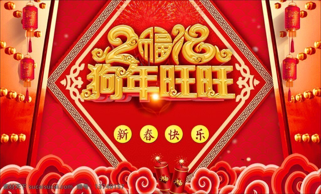 2018 狗年 旺旺 喜庆 海报 大门背景 大气报头 贺新春 红色背景 商场海报背景 喜庆背景 祥云 新年 新年背景