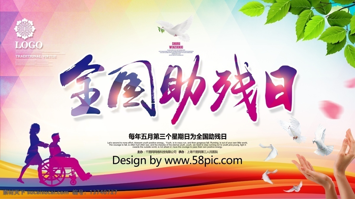 唯美 炫彩 大气 全国 助残日 宣传 展板 残疾儿童 残疾人日 扶老 公益 全国助残日 助残日挂图 助残日易拉宝 残疾人墙画 肢体残疾 智力残疾 助残日展板 助残日背景 助残日图片 助残日海报 残疾人宣传