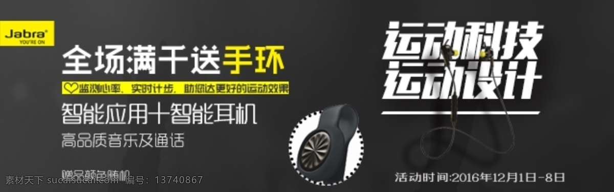 捷波 朗 捷波朗 海报 促销