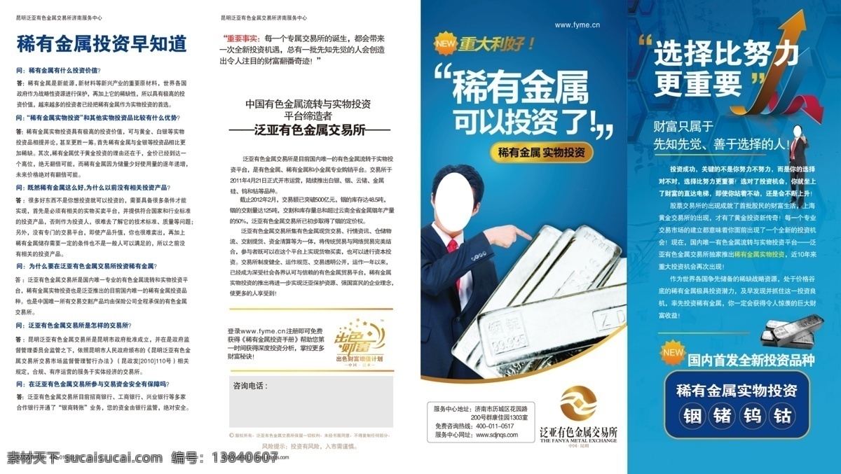 300分辨率 广告设计模板 画册设计 箭头 金条 蓝色 商业人物 四折页 财富四折页 铟 锗 钨 钴 稀缺 资源 推广 简介 原创作品 源文件 其他画册封面