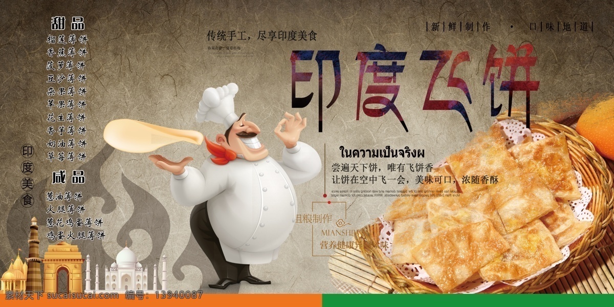 印度飞饼 厨师 饼 印度房 底纹 黑色