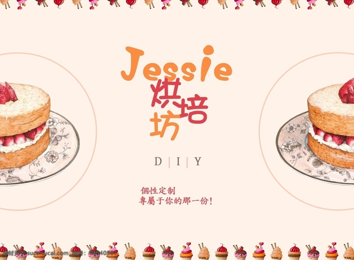 三折页 食品三折页 烘焙坊 diy 云南鲜花饼 蛋糕 甜点 个性定制