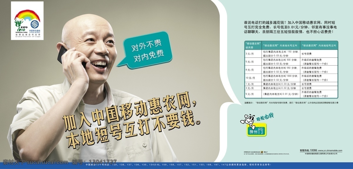 移动 分层 葛优 源文件 移动套餐 云南移动 云南曲靖移动 轻松由我 移动惠农网 psd源文件 餐饮素材