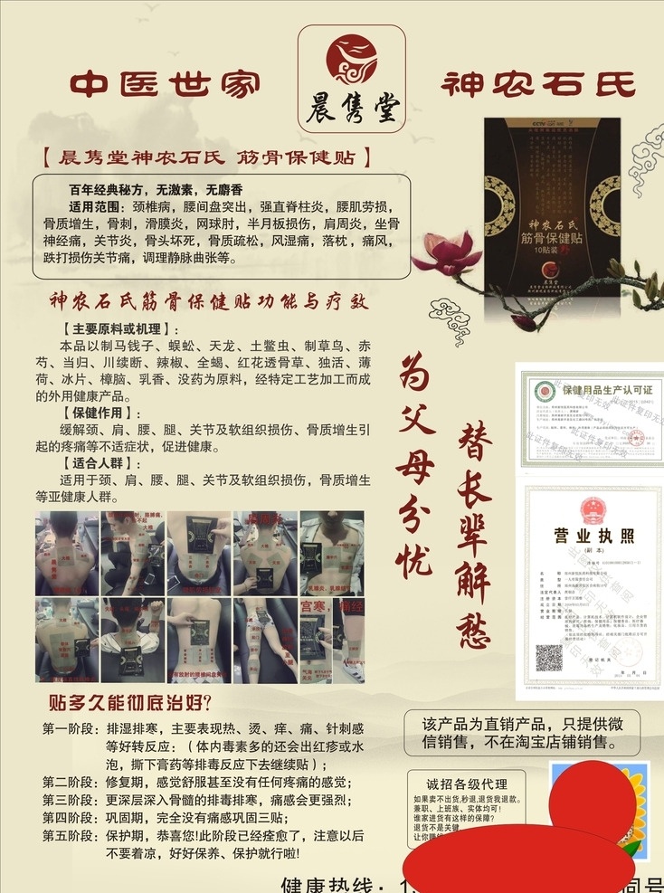 晨 隽 堂 神农 筋骨 保健 贴 写真 晨隽堂 展架 宣传画 广告 中国风 膏药广告 微商 x展架 开业庆典 神农石氏 生物科技 展架背景 写真展板 展板模板