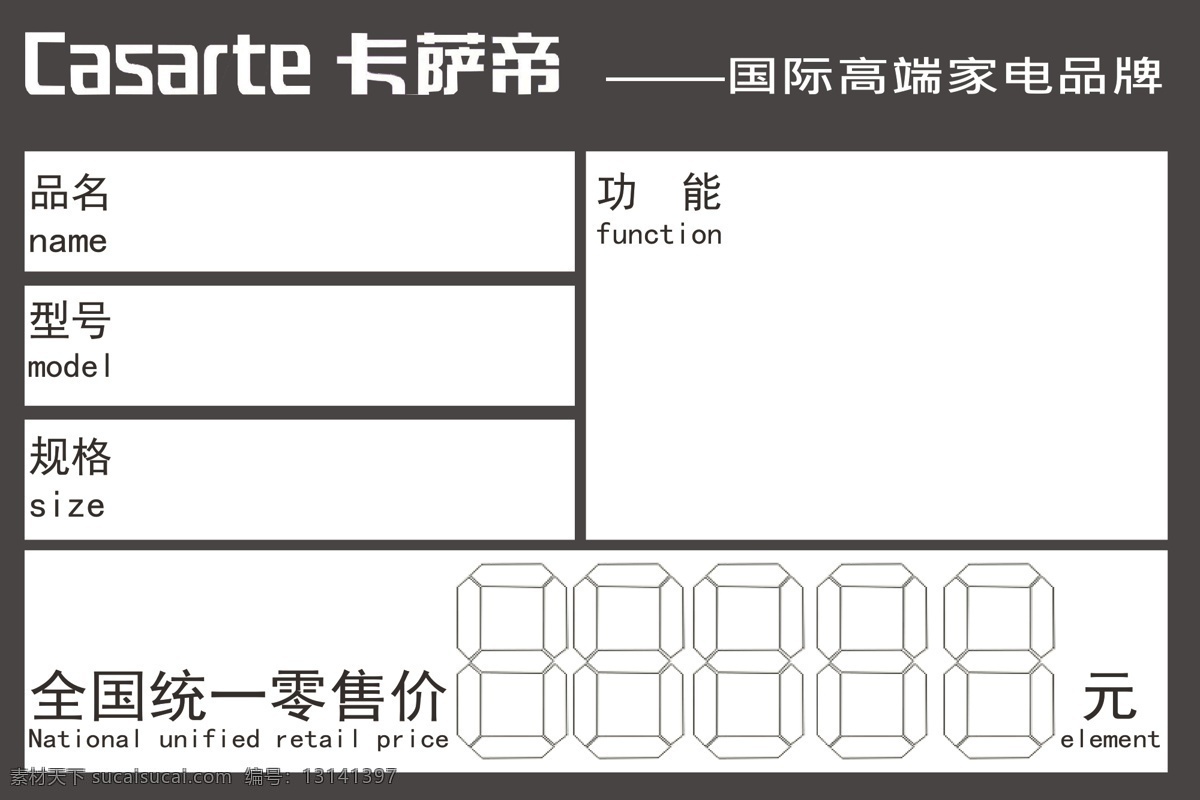 卡萨帝价格签 卡萨帝 价格签 国际高端品牌 海尔 黑色 logo设计