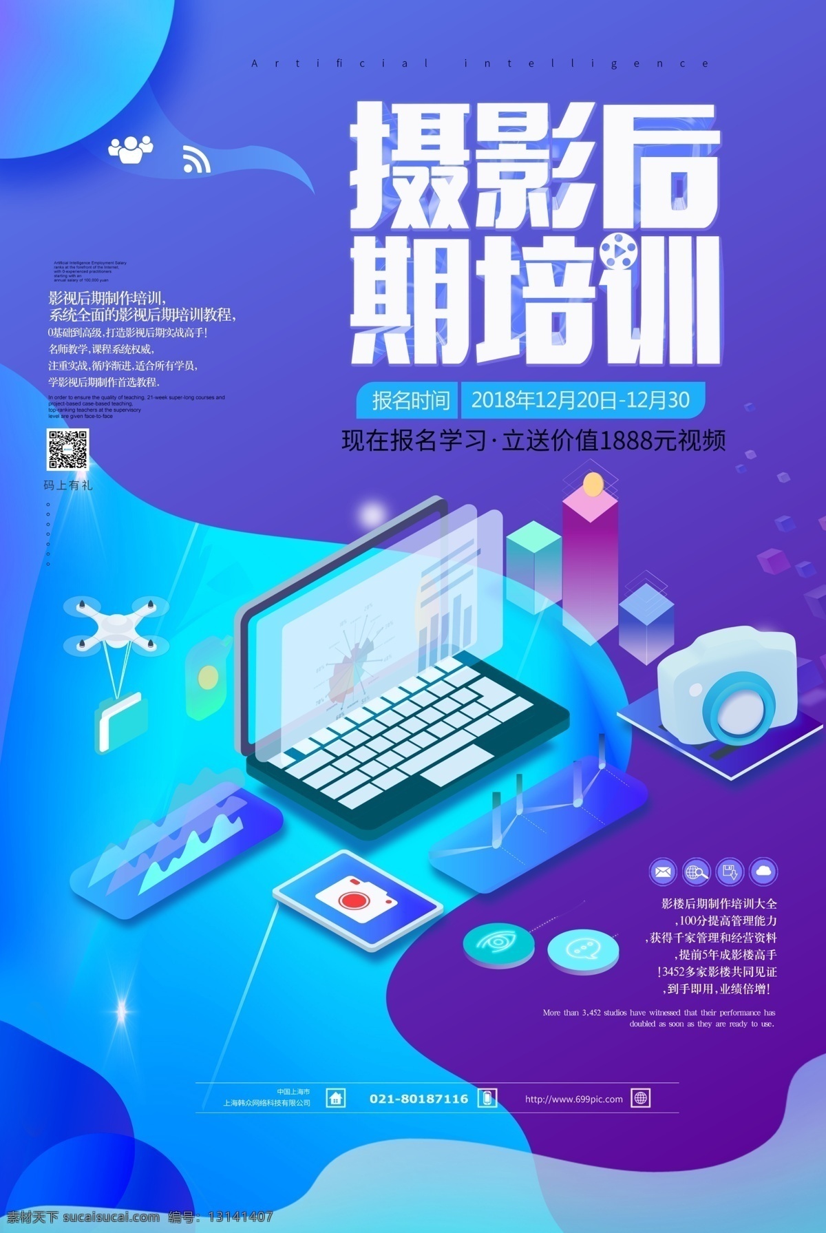 后期 培训 摄影后期培训 摄影培训 摄影后期 培训班 摄影课堂 线上培训 互联网培训 培训机构 摄影培训机构 摄影招生
