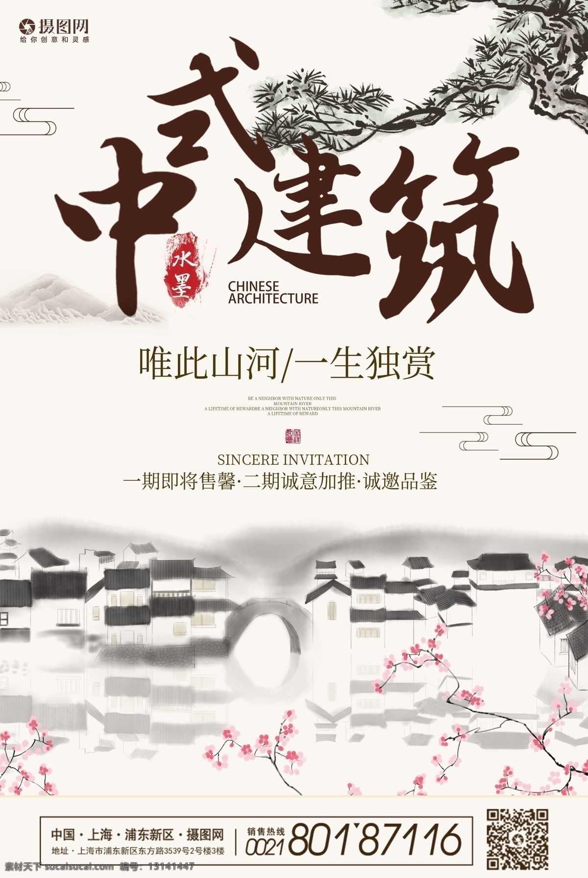 中式 建筑 房地产 宣传海报 中式建筑 房地产宣传 地产 宣传 海报 简约 楼盘 古镇 庭院