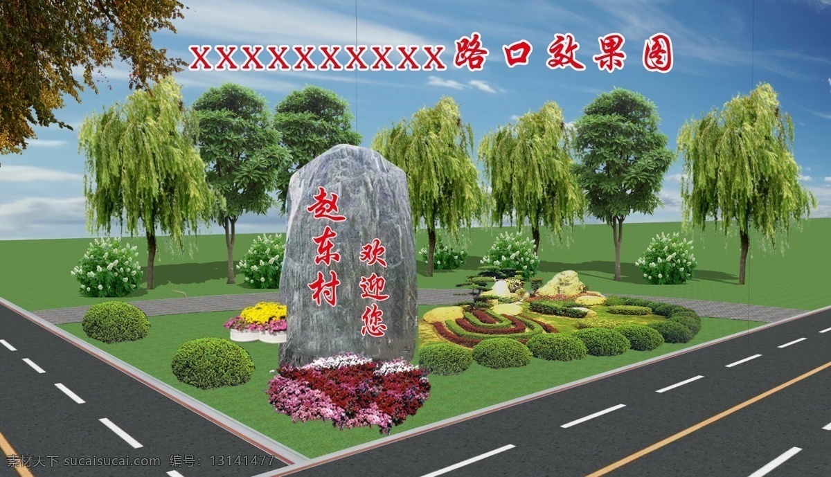 新农村入口 新农村 家庭农场 农场 文化广场 鸟瞰图 效果图 俯视图 新农村广场 鸟瞰图效果图 入口 迎宾石 环境设计 景观设计