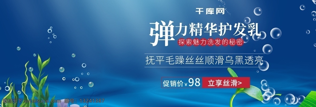 清新 海洋 色 护发 乳 化妆品 洗发水 全 屏 海报 蓝色 海底 全屏 美妆 洗护 淘宝 天猫 京东