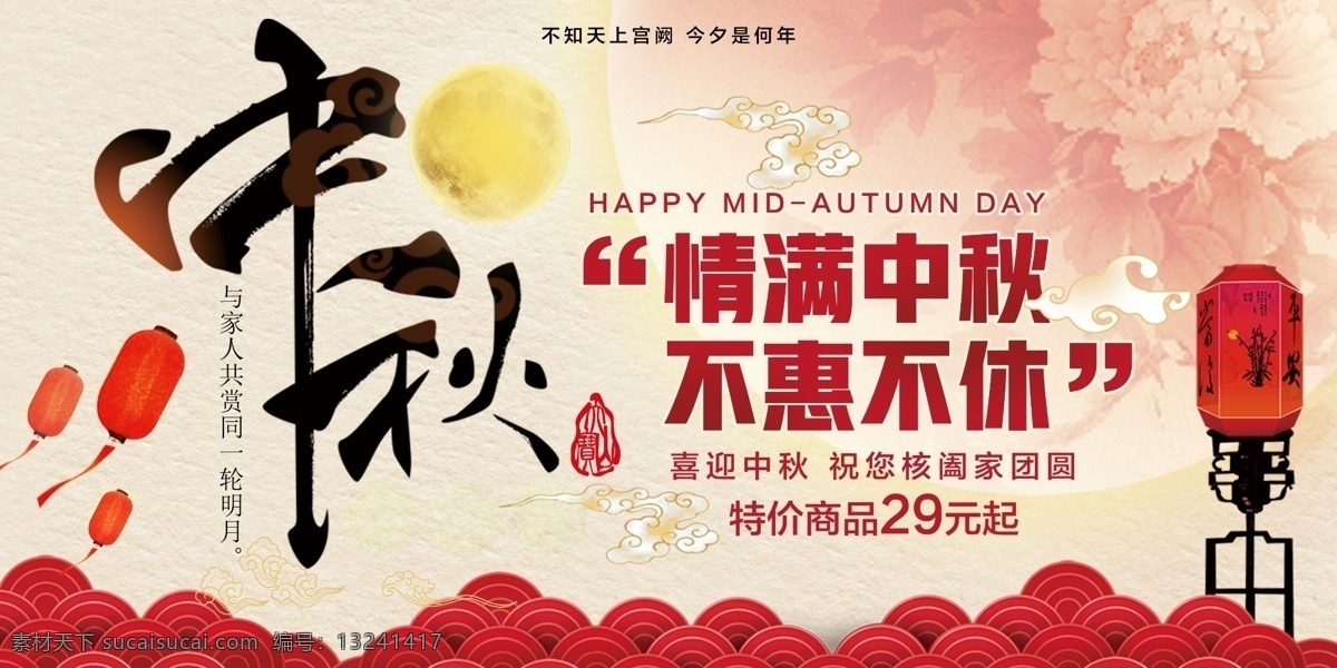 中秋节 促销 展板 中秋 情满中秋 八月十五 节日展板 灯笼 祥云 月亮 展板设计