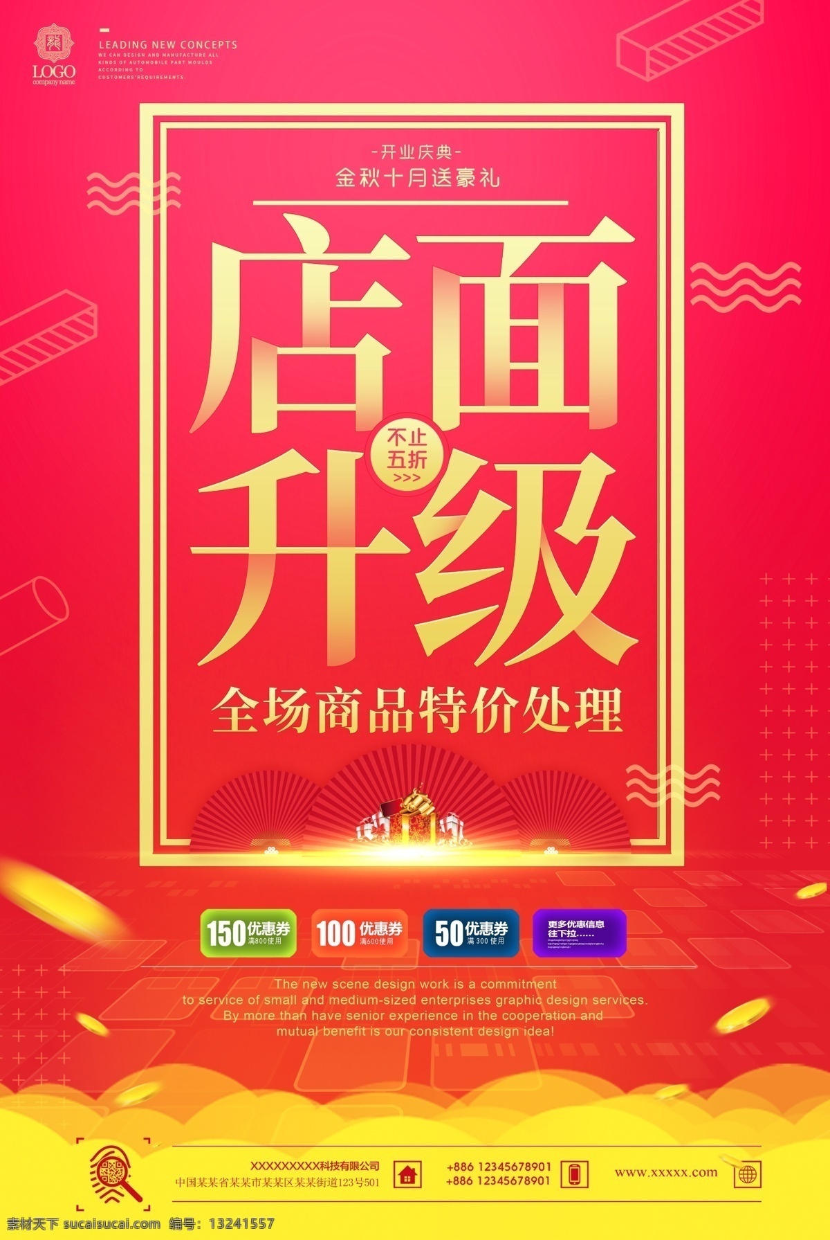 盛大开业海报 盛大开业展板 重装开业 开业大吉 盛大开业背景 盛大开业展架 店面升级 商场 铺面 升级 开业聚惠 开门红 开业 大酬宾 开业海报 活动 海报 新店开业 餐饮开业 开业庆典 隆重招商 隆重 庆典 背景 试业 团购会 开业有礼