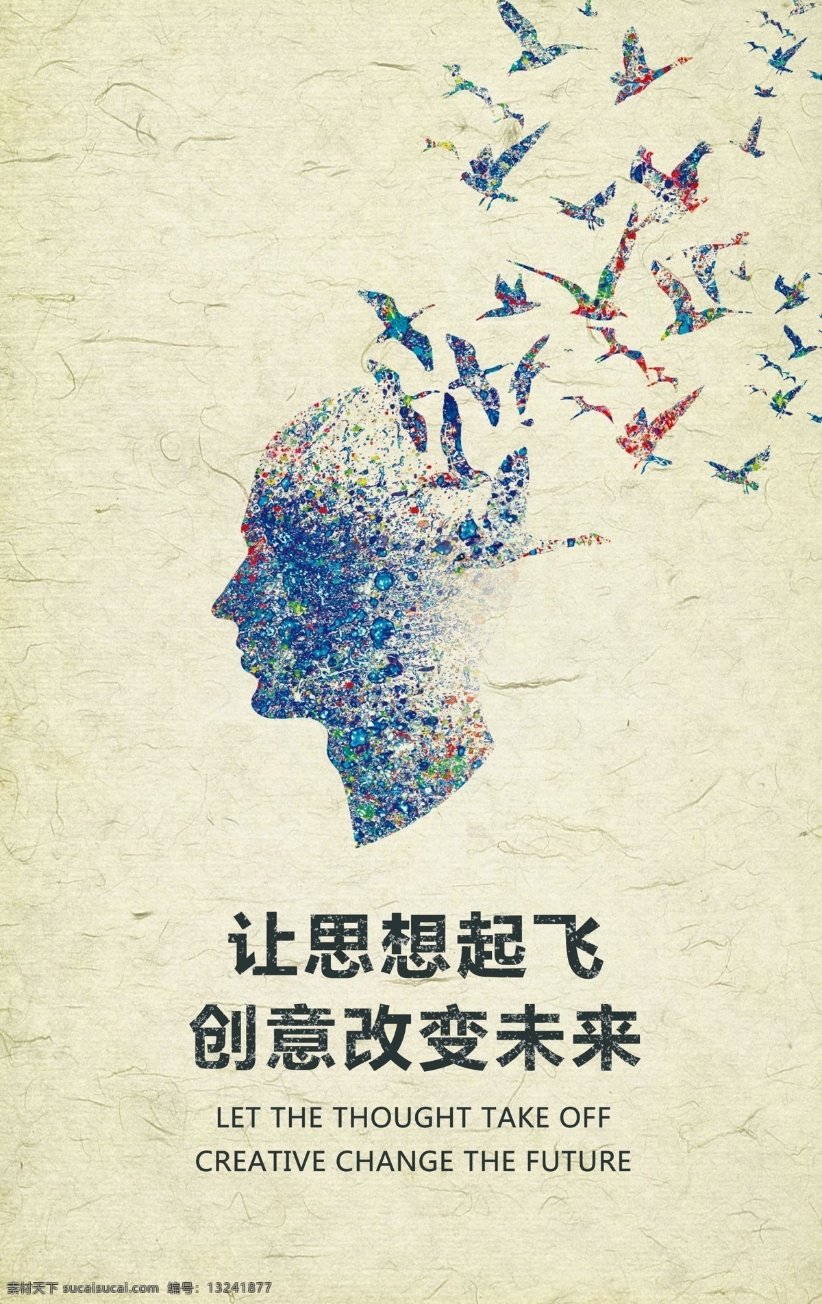 企业文化 思想 飞 创意 未来 头像 思维 鸟 海报