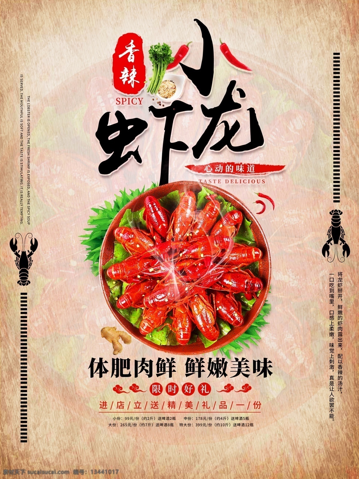 小龙虾挂图 小龙虾海报画 小龙虾新上市 龙虾上市 美味小龙虾 好吃小龙虾 小龙虾主题 小龙虾展板 小龙虾加盟 盱眙龙虾 小龙虾挂画 小龙虾海报 小龙虾设计 小龙虾宣传 小龙虾展架 小龙虾页 小龙虾馆 干锅小龙虾 香锅小龙虾