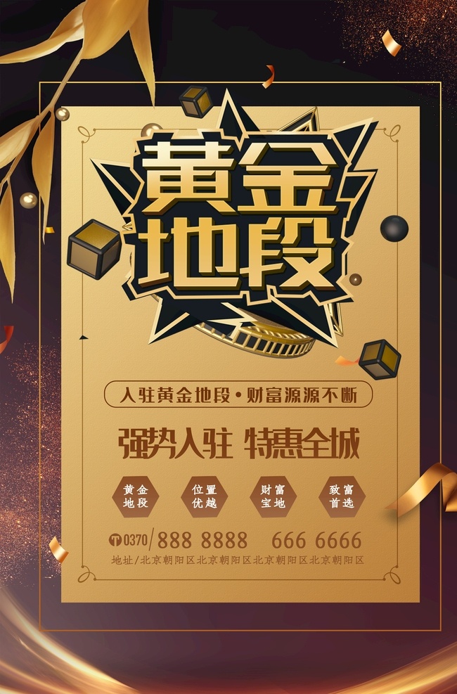 房产招商 招商 招商广告 招商加盟 火热招商 招商海报 盛大招商 商业地产招商 店铺招商 火爆招商 全面招商 盛世招商 招商手册 旺铺招商 地产招商 商场招商 招商会 百货招商 超市招商 商城招商 房地产招商 招商盛会 黄金地段 招商启动 全球招商 店面招商 酒店招商 写字楼招商 黄金旺铺 隆重招商