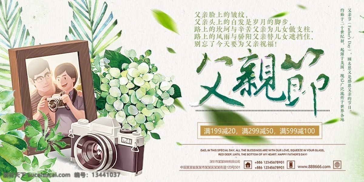 千 库 原创 父亲节 感恩 电商 促销 海报 千库原创 温馨感恩 电商设计 节日促销