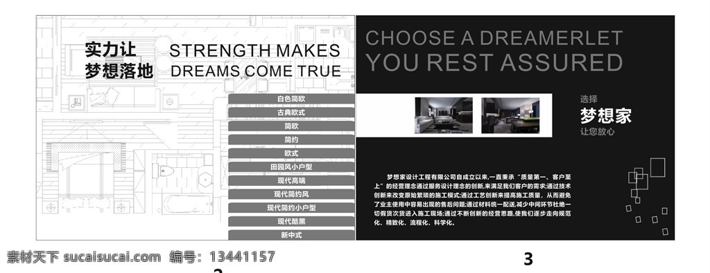 装修公司画册 画册 装修 黑白 公司简介 图集 画册设计