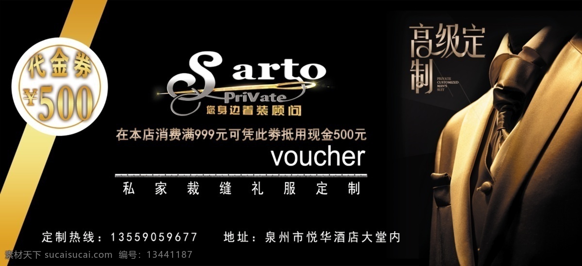 服装代金券 代金券 券 高级定制 服装券