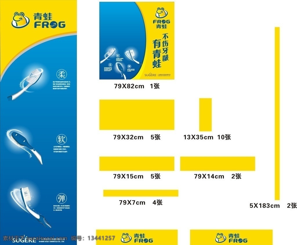 青蛙牌牙刷 青蛙标志 牙刷 柔 软 弹 详细介绍 日用品 生活用品 生活百科 矢量
