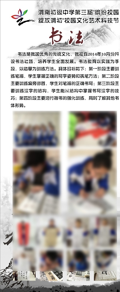 艺术节 书法 展架 学生 练习 书法展架 展板模板