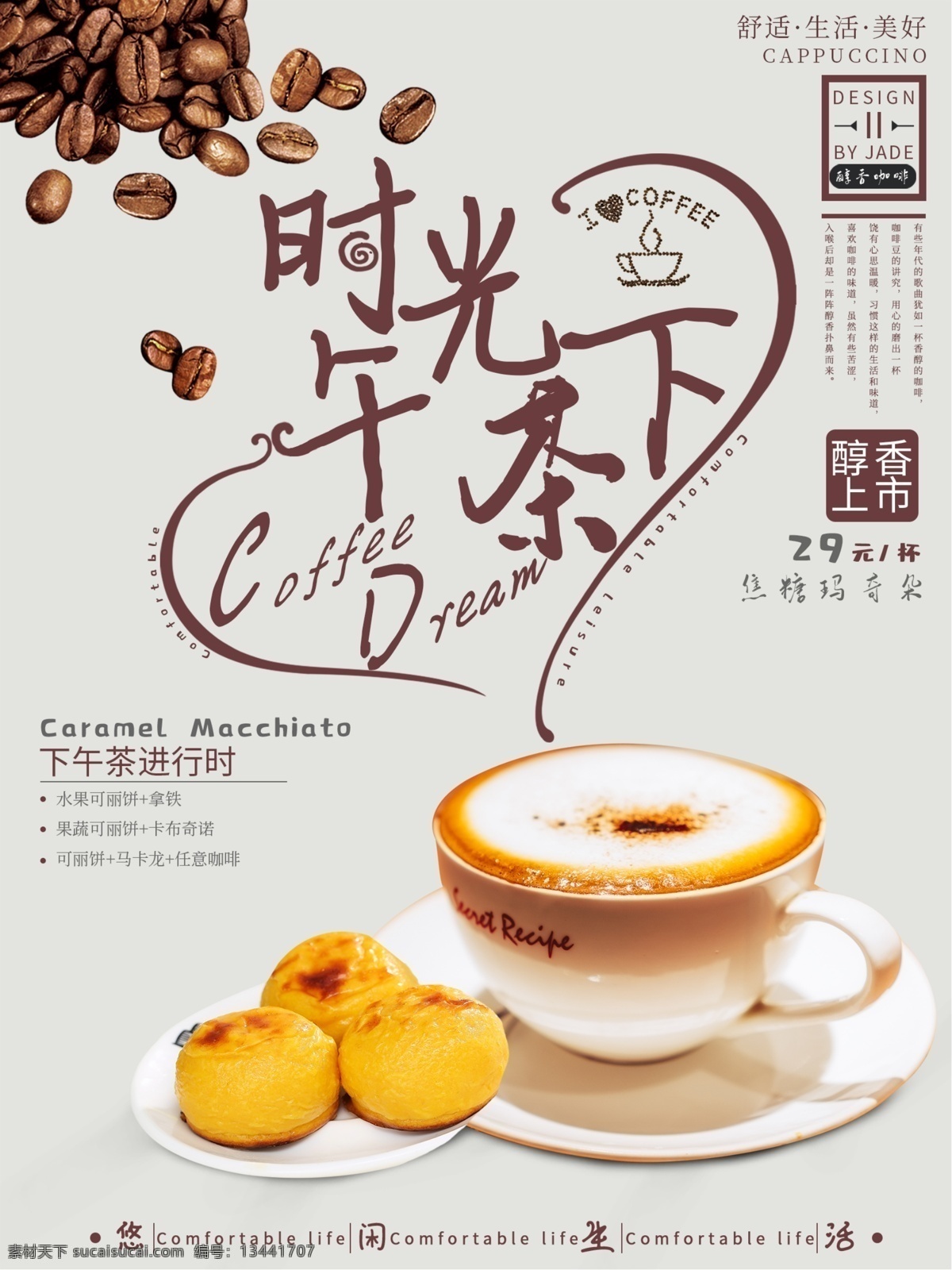 下午茶海报 咖啡厅 下午茶 简单海报 点心海报 咖啡 分层