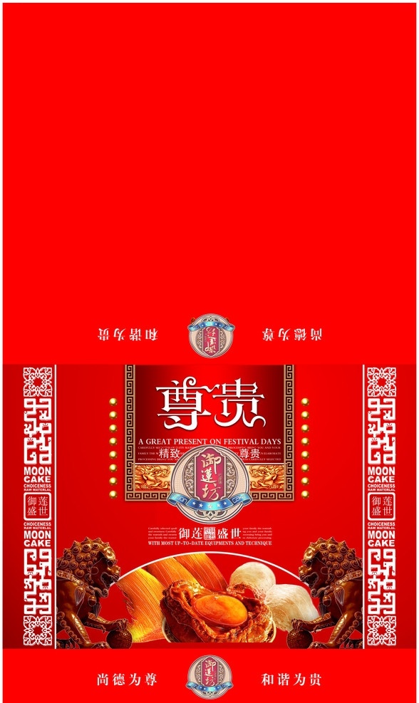 尊贵 月饼包装 中秋节 边框 底纹 石狮 龙 红色 矢量