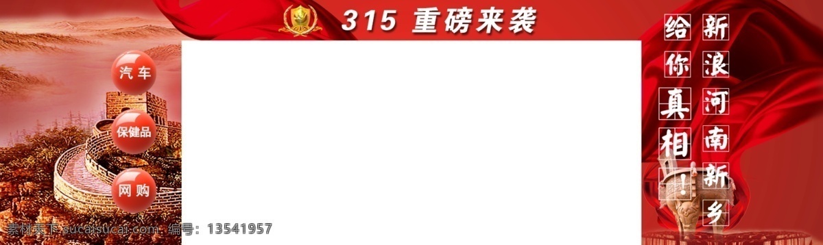 维权 网站 banner 版头 背景墙 红色 中国风 网页素材 网页模板