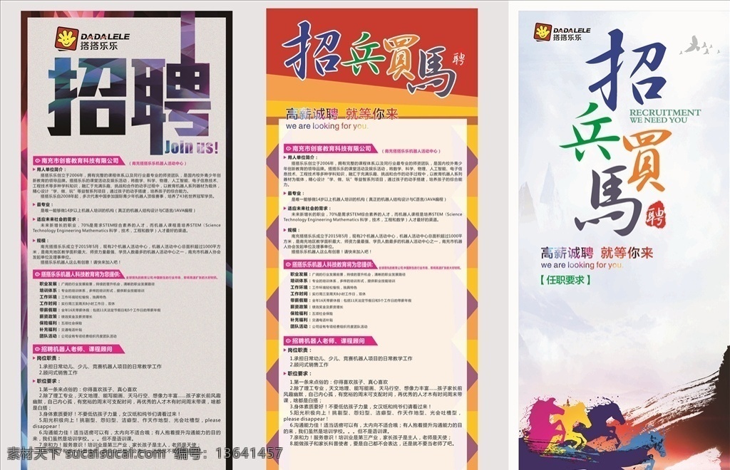 招聘 机器人招聘 学校招聘展架 展架模版 展架设计 广告 宣传