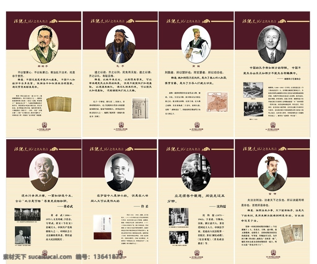 法院文化 古今法家 名人名言 展板 法理 法律 展板模板