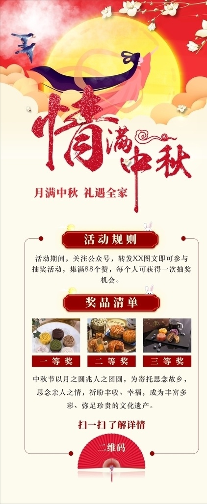 中秋 八月十五 中秋节快乐 中秋节晚会 仲秋节 中秋节放价 欢度中秋 月饼团购 金秋月满 合家团圆 中秋促销 中秋情 迎中秋庆国庆 月饼素材 赏月 秋月 明月寄相思 中秋佳节 中秋节贺卡 中秋节插画 中秋节海报 八月节 传统节日 花好月圆 节日