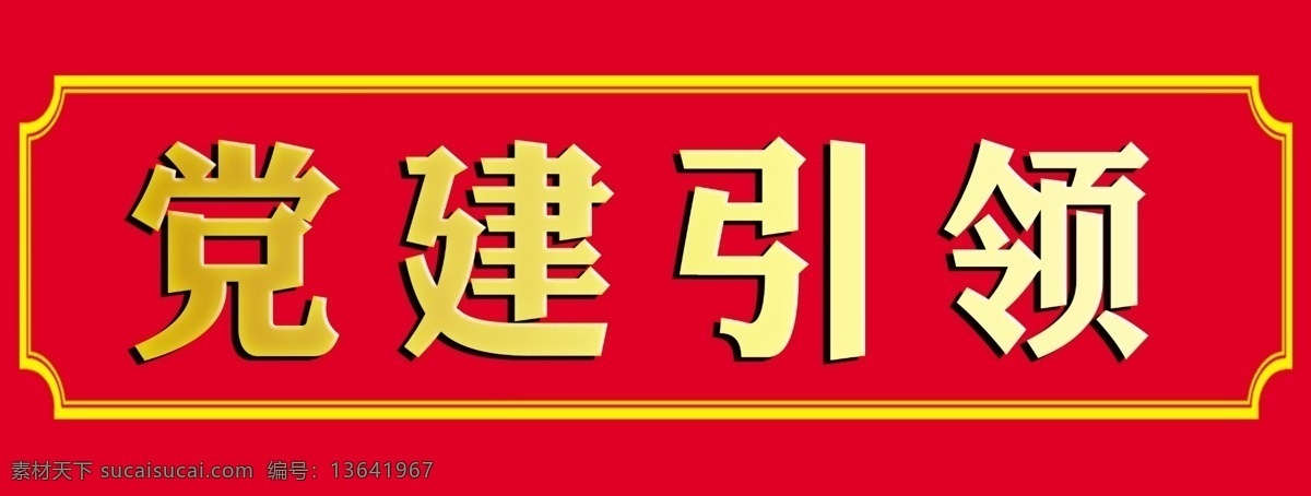 对联横批 对联 春节 横幅 条幅 标语 大字
