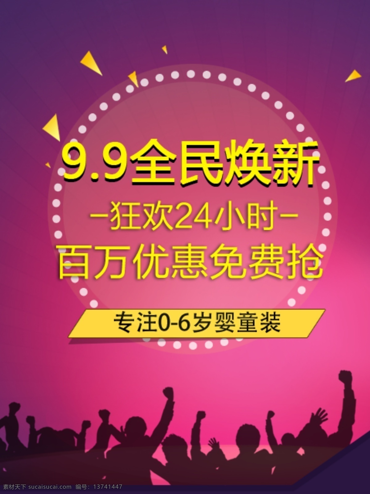 9.9 全民 换 新 全民换新 儿童服装 海报 粉色