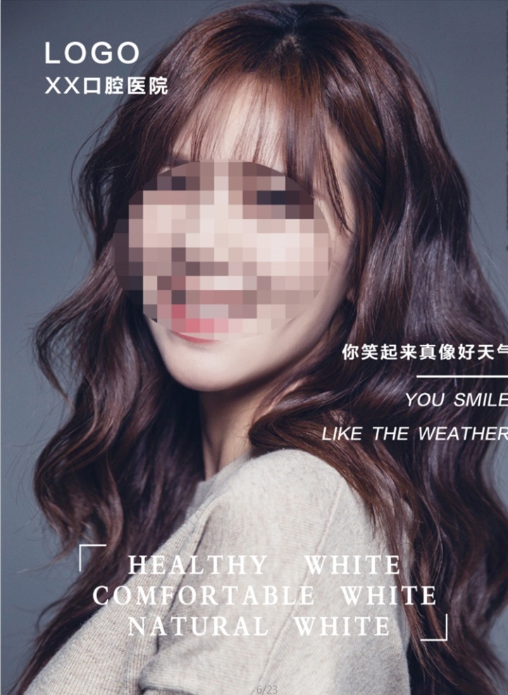 口腔海报图片 牙科 口腔海报 微笑海报 牙科海报 口腔 分层