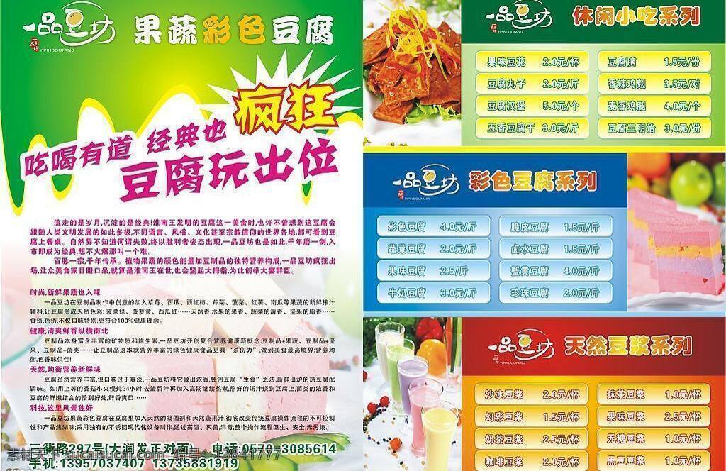 彩页 豆捞 干净 活动彩页 价格表 奶茶 清爽 一品 豆 坊 矢量 模板下载 一品豆坊彩页 彩色豆腐 鲜艳 宣传单 饮料 休闲 特价 矢量图库 日常生活