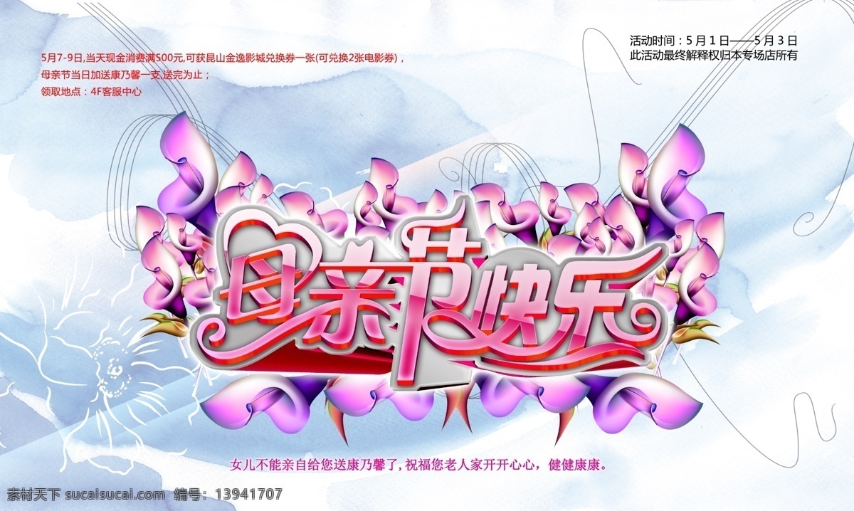 母亲节 快乐 时尚 母亲节海报 母亲节吊旗 母亲节促销 促销海报 感恩回馈 打折促销 商场吊旗 康乃馨 花朵 花纹 线条 节日素材 广告设计模板 分层 红色