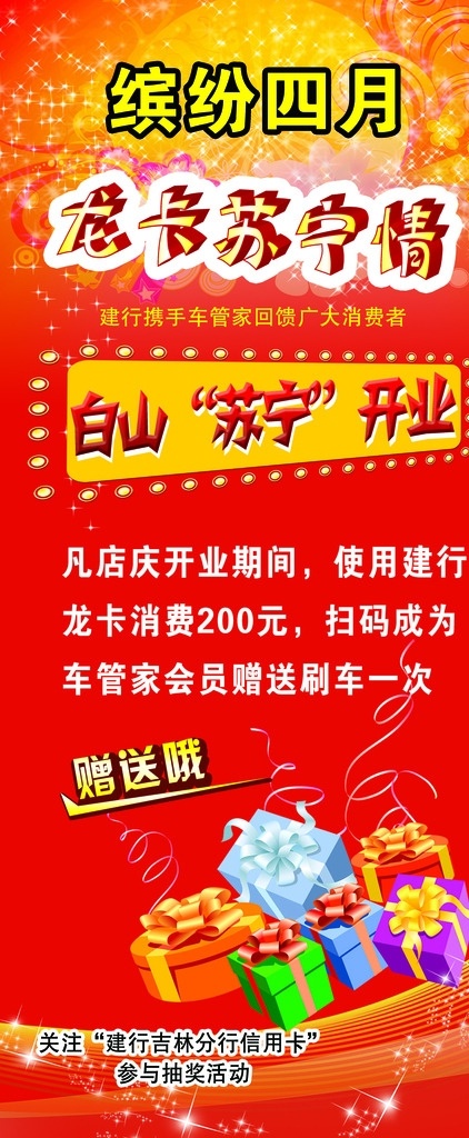 劳宁展架 红底 礼盒 烟花 点点 艺术字 分层