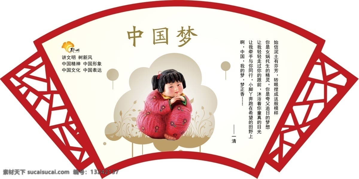 扇形 异形 水墨 中式 勤 学校 廉政 企业文化 廉政文化