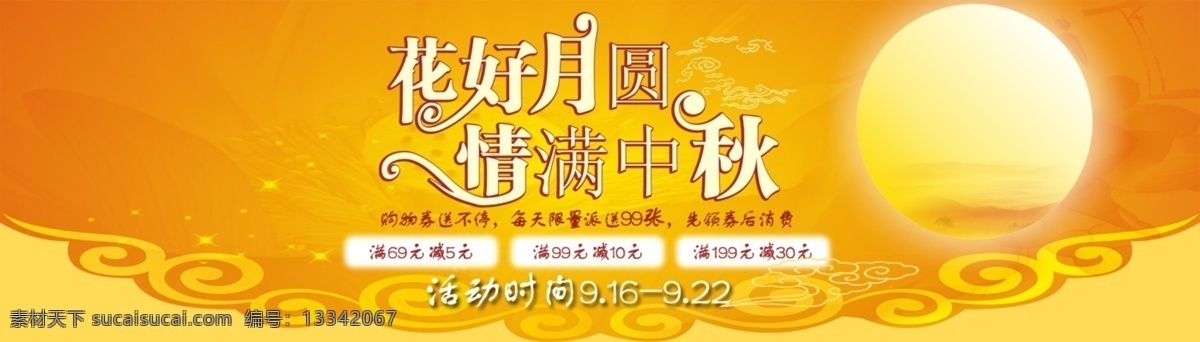 花好月圆 情 满 中秋 海报 中秋节 团圆 中秋海报 中秋促销 中秋活动 中秋背景墙 中国风 墨迹 韵味 圆 花纹 复古 大气 中秋素材 节日素材 橙色