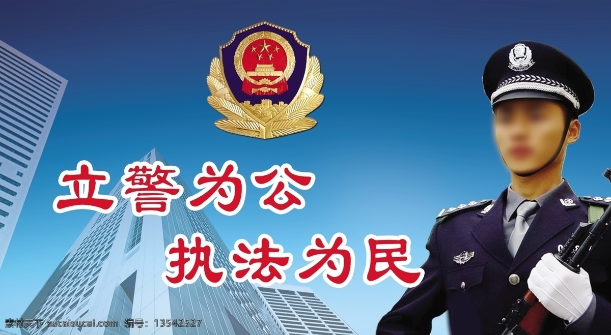 公安展板 公安宣传展板 公安 公安干警 公安文化展板 公安警徽 保卫 警察文化展板 军队文化 武警 公正 立警为公 执法为民 忠诚 义务 警营文化 军人 廉政展板 廉政建设 和平背景 建设 建设展板 蓝色背景 蓝色展板 展板 展板模板 广告设计模板 源文件