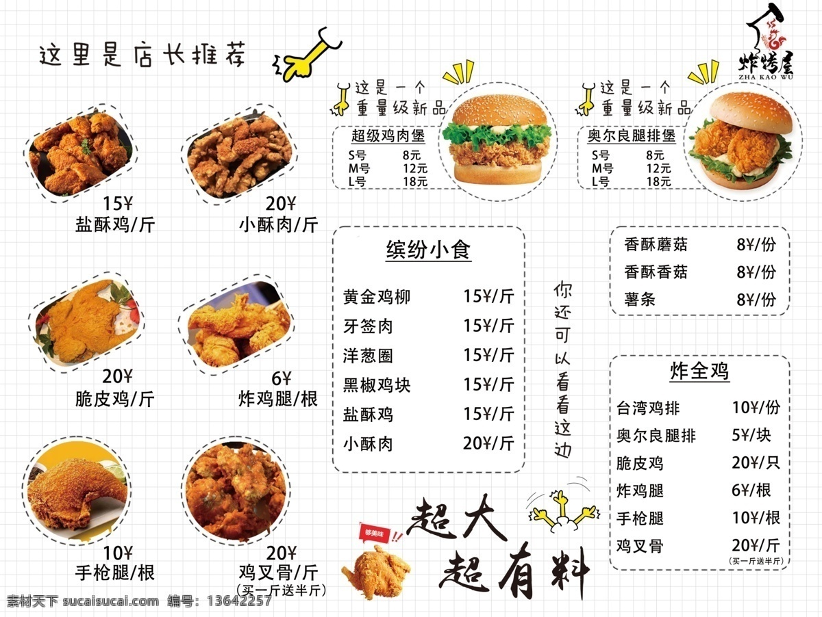 小吃店 炸鸡 薯条 汉堡 价格表 菜单 小吃 价目表 烤 炸