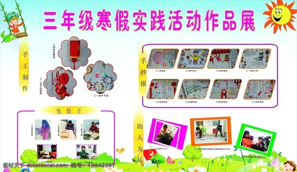 寒假 实践 活动 作品展 实践活动作品 卡通人物背景 儿童画 手工制作展示 社会实践服务