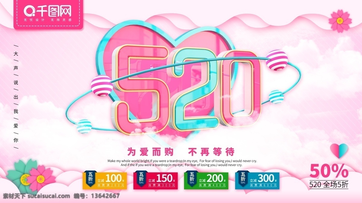 创意 精品 c4d520 展板 520 520展板 520海报 c4d c4d展板 c4d海报 剪纸风背景