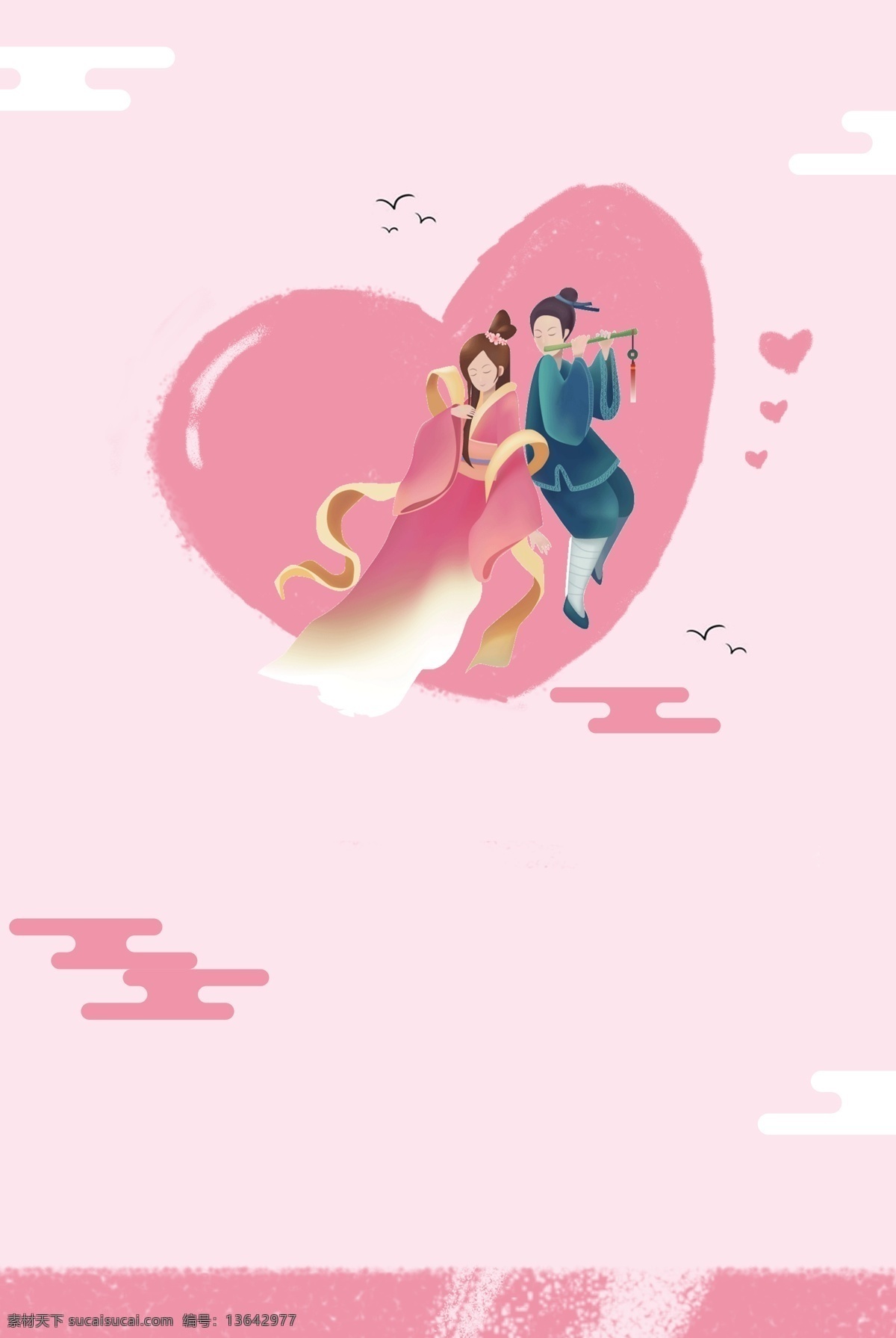 七夕节 情人 恋爱 小 清新 舒适 小清新 恋人 文艺 云朵 爱心 牛郎 织女