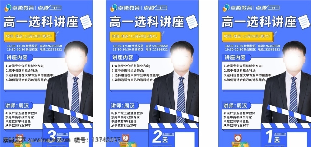讲座 名师 讲 谈 选科 技巧 创意 海报 卓越教育 在线教育 线上培训 线上学习 培训海报 教育海报 中考考点分析 讲座海报 名师讲座海报 教育讲座 一对一培训 中考政策讲座 一对一辅导 蓝色海报 蓝色创意海报 倒计时海报 选科技巧分析 选科讲座海报 学科选科指导 招贴设计