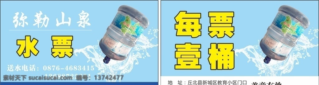 山泉名片 山泉 弥勒山泉 水波 水票 名片