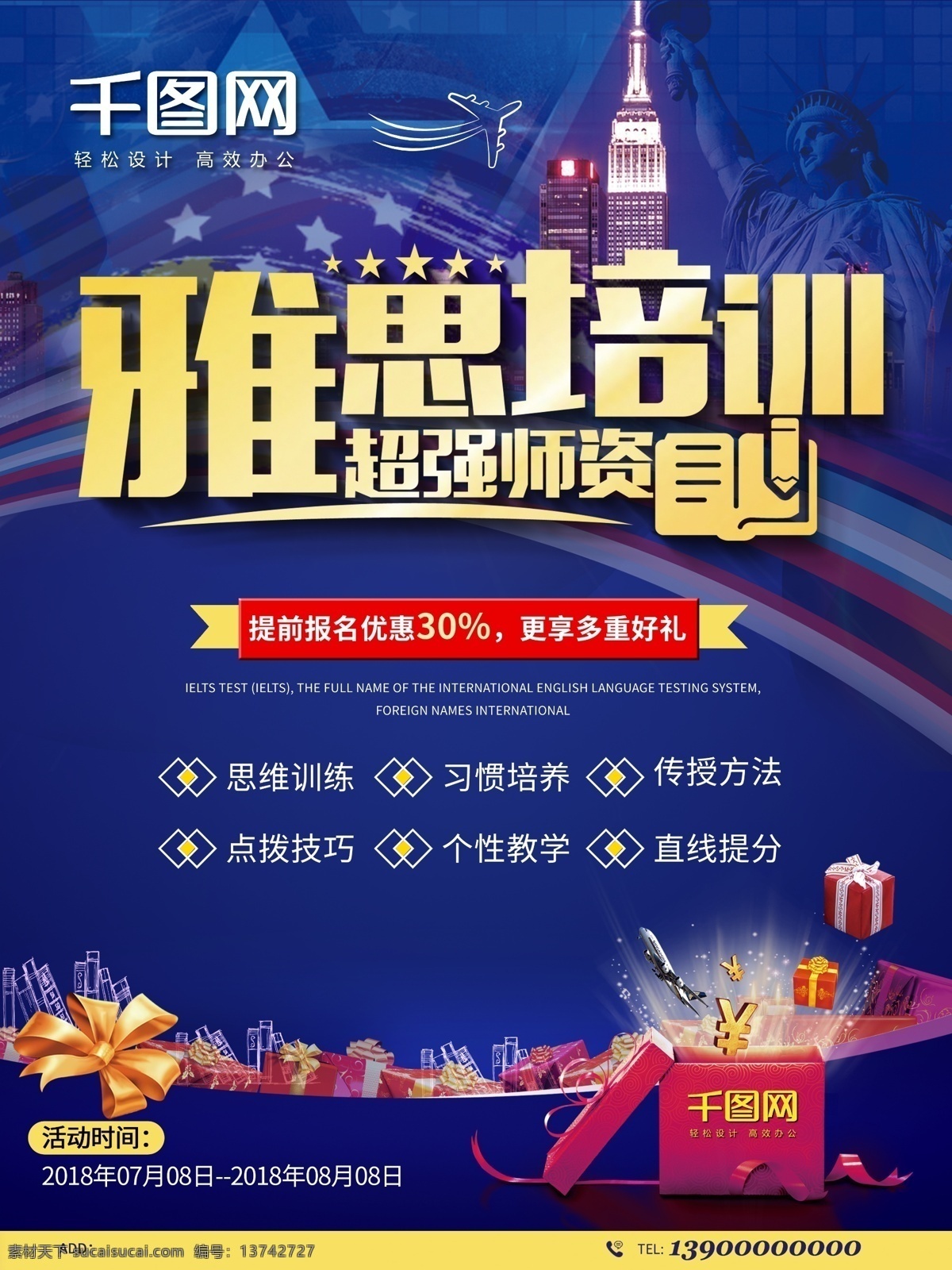 迎新 夏季 暑假 雅思 培训 优惠 促销 旅游 学校 家具 家居 托福 出国 外国 学习 欧洲 美国 英国 法国 欧美 师资 豪礼 训练 教学 技巧 爱好 德国 活动 钜惠 暑期 夏令营 英语 美语 美式