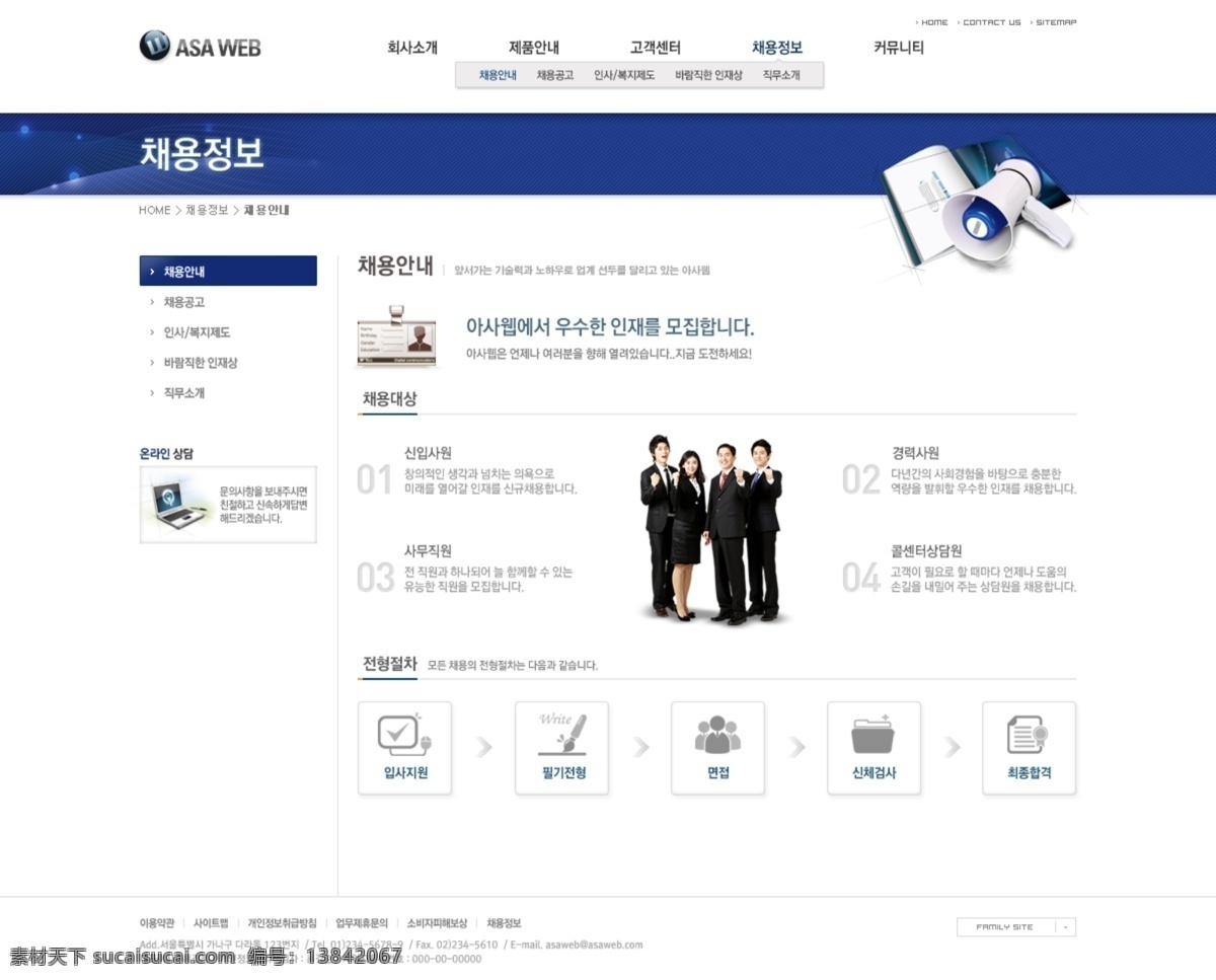 导航模板 韩国网页模板 韩国 网页设计 模板 扩音器 喇叭 商务人员 网页模板 显示器 手机销售 模板下载 查询网页 韩文模板 源文件 网页素材