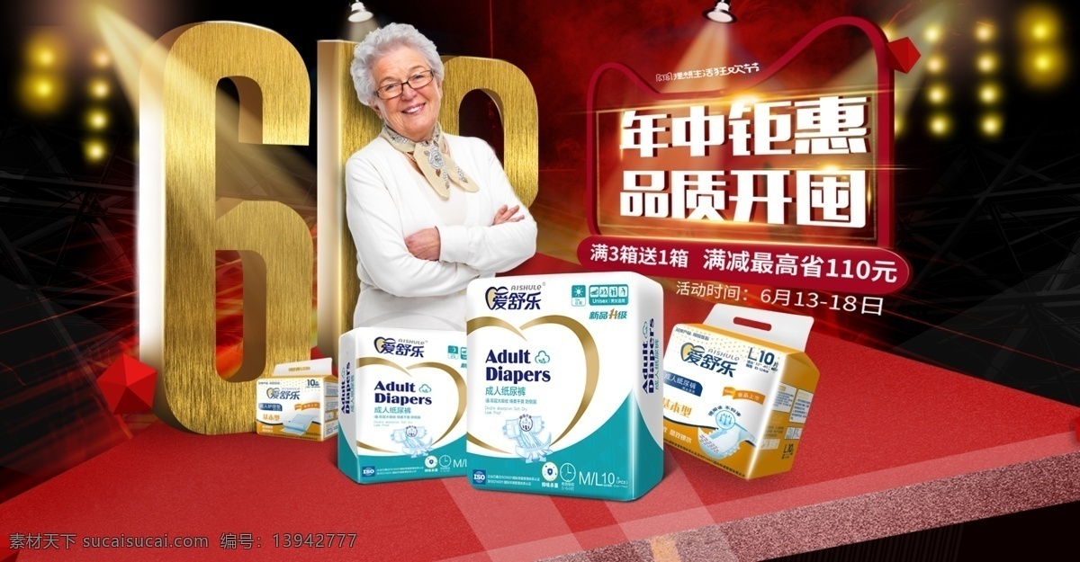 淘宝 电商 618 海报 banner 618海报 纸尿裤海报 成人纸尿裤 纸尿裤