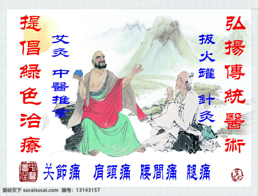 肩颈痛 提倡绿色治疗 弘扬传统医术 艾灸 中医推拿 拔火罐 针灸