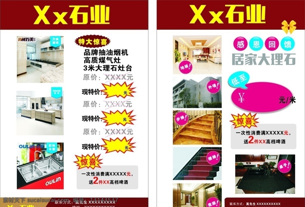 石业宣传单 石业 宣传单 家居 橱柜 大理石 墙壁 dm宣传单
